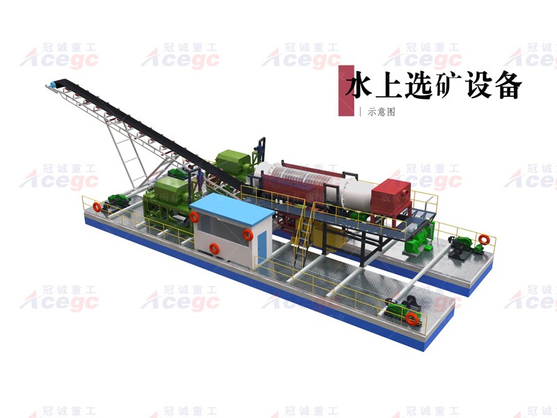 水上选矿淘金船